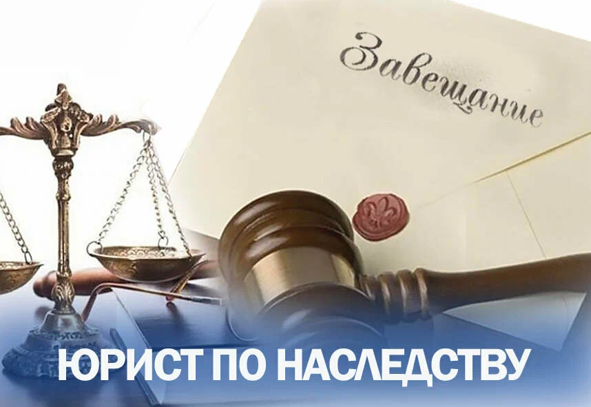 фото про адвоката по наследственным делам